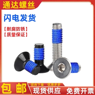电泳黑色304不锈钢沉头内六角涂胶防松平杯点胶螺丝钉M2M3M4M5M6