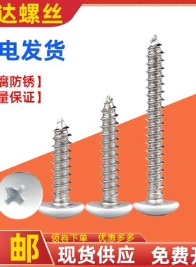 喷白色大扁头自攻螺丝烤漆烤白伞头自攻螺钉铝合金门窗框M3M3.5M4