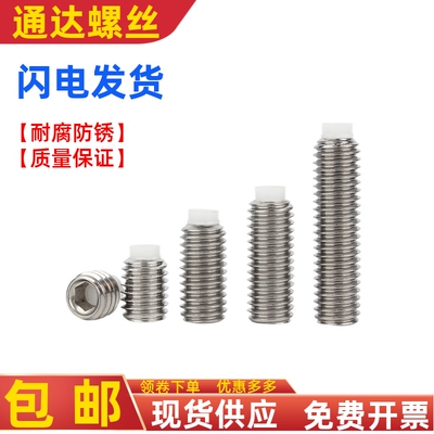 304不锈钢塑料头POM顶丝胶头柱塞尼龙波珠机米缓冲M3M4M5M6M8M12