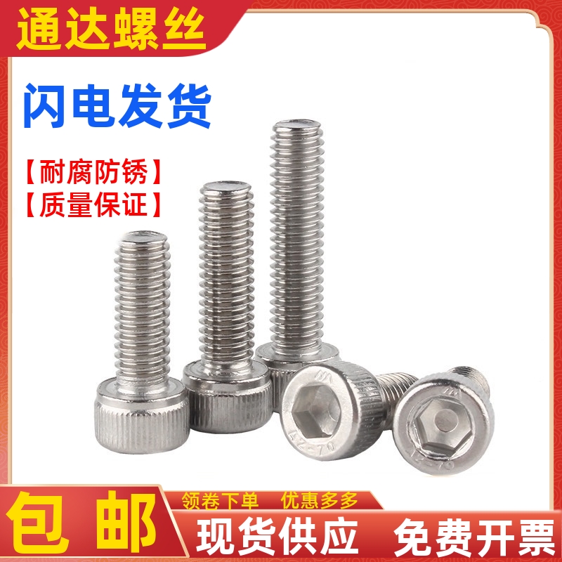 圆柱头内六角304不锈钢深圳螺丝