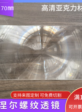 200*170mm菲涅尔透镜聚光透镜
