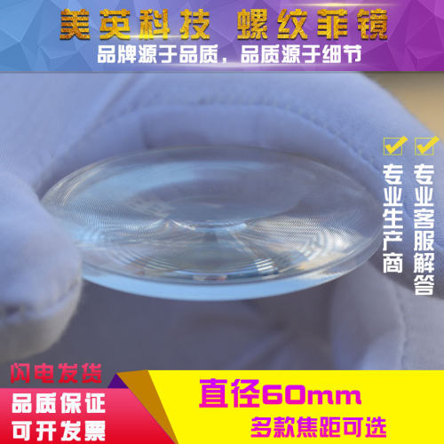 圆形直径60mm系列菲涅尔透镜LED照明光学细螺纹菲镜圆形聚光镜片 - 封面
