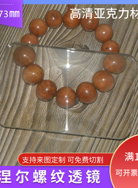 112X73毫米长方形菲涅尔透镜LED聚光镜户外聚光点火镜投影仪配件