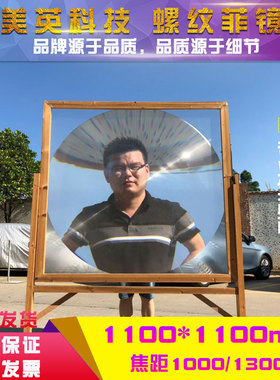 超大尺寸菲涅尔透镜大尺寸太阳能聚光点火高清放大镜1100X1100MM