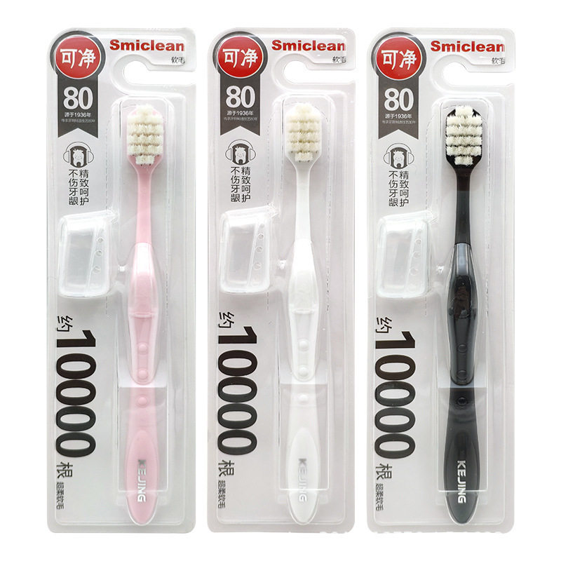 可洁可净C1632万毛成人家用软毛牙刷超柔软毛牙刷