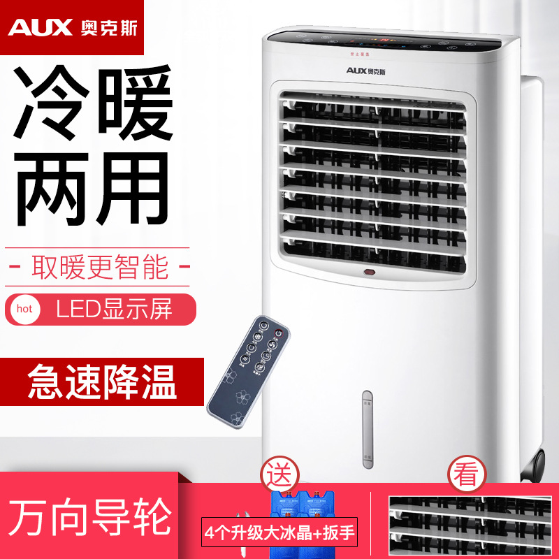 券后469.00元奥克斯冷暖风机小型冷热空调扇冷暖两用静音家用节能水空调暖风机