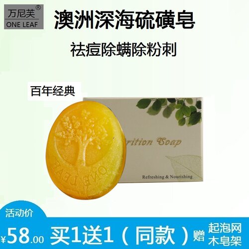 澳洲纯手工硫磺香皂除螨少菌控油祛痘洗头洗脸沐浴洗澡肥皂含硫皂 - 封面