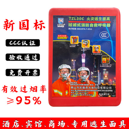消防火灾应急逃生面具3C认证防毒防烟火面罩家用过滤式自救呼吸器