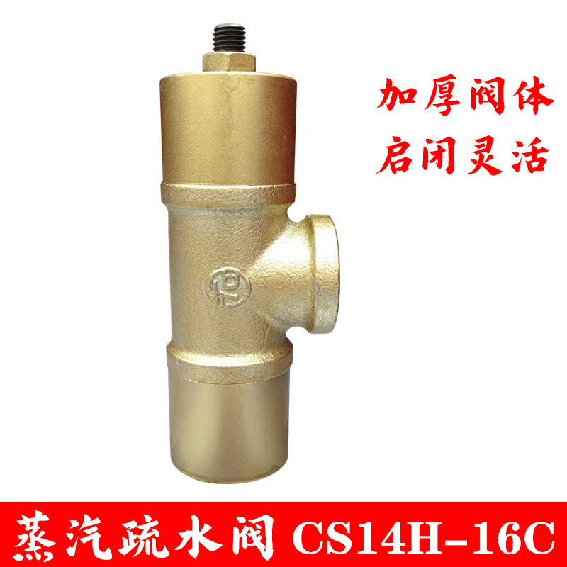 CS14H-16C角式热静力波纹管式疏水阀可调式液体膨胀式蒸汽疏水阀
