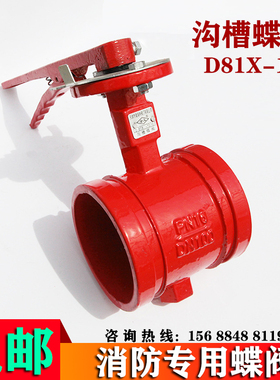沟槽手柄蝶阀卡箍阀门消防手动蝶阀沟槽阀门国标3C带证DN50 65 80