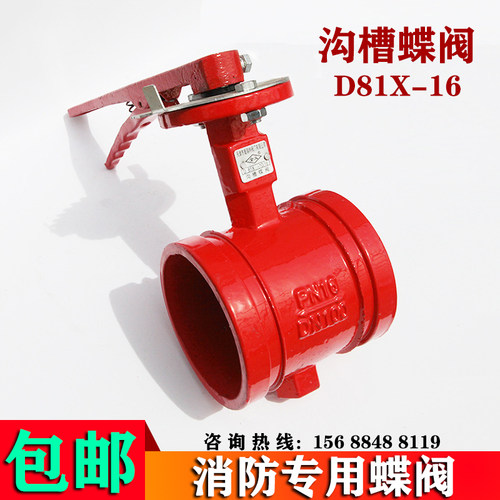 沟槽手柄蝶阀卡箍阀门消防手动蝶阀沟槽阀门国标3C带证DN50 65 80