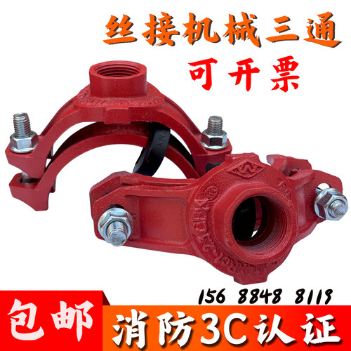 丝接机械三通消防管道开孔分水
