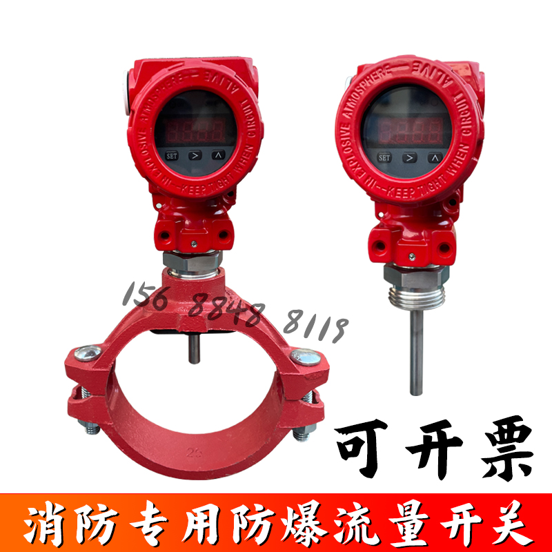 消防屋顶水箱卡箍式智能流量开关