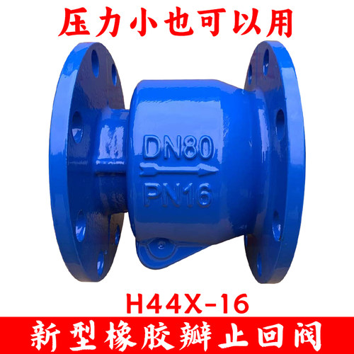 H44X-16新型橡胶瓣旋启止回阀