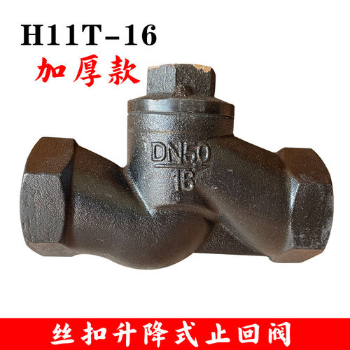 H11T-16丝扣卧式止回阀单向阀1寸
