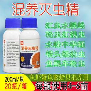 混养灭虫混特安混杀安水族水产专用锚头鳋水蛛鱼虾蟹蛤贝龟鳖龙虾