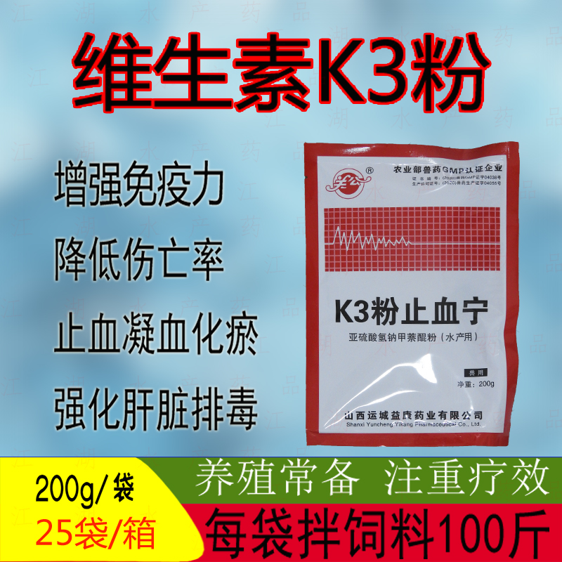水产养殖专用维生素K3粉亚硫酸氢钠甲萘醌粉止血灵出血细菌性败血