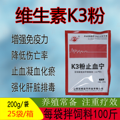 水产养殖专用维生素K3粉亚硫酸氢钠甲萘醌粉止血灵出血细菌性败血