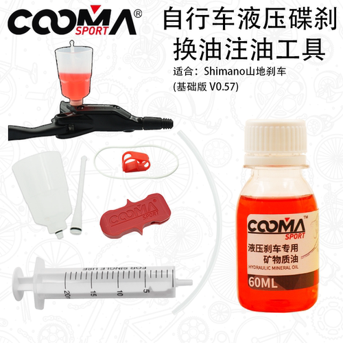 CoomaSport注油工具适合Shimano
