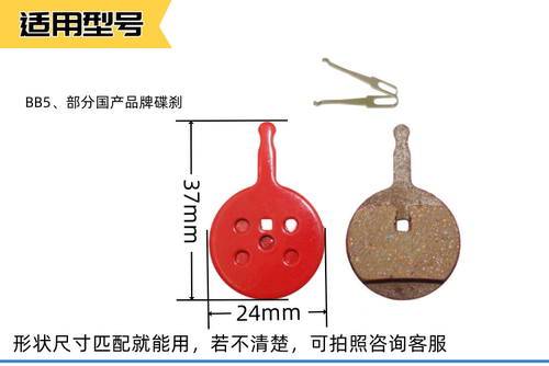 树脂金属来令片适合AVID速联BB5线碟刹器 刹车片 山地车 机械碟刹