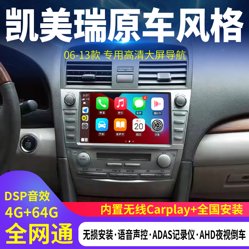 经典凯美瑞中控大屏导航一体机