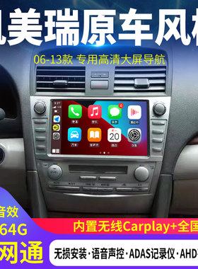 经典凯美瑞中控大屏导航一体机