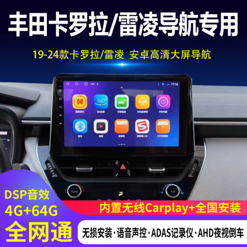 卡罗拉雷凌中控大屏导航倒车影像