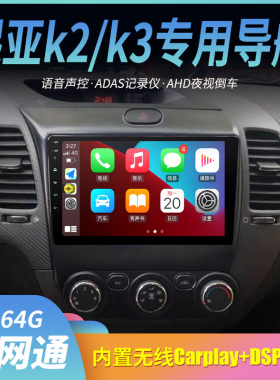 适用于起亚K2/K3中控显示大屏车载导航仪倒车影像一体机carplay
