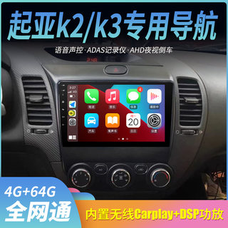 适用于起亚K2/K3中控显示大屏车载导航仪倒车影像一体机carplay