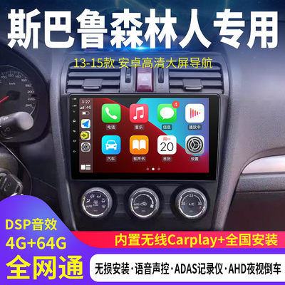 斯巴鲁森林人XV中控大屏导航