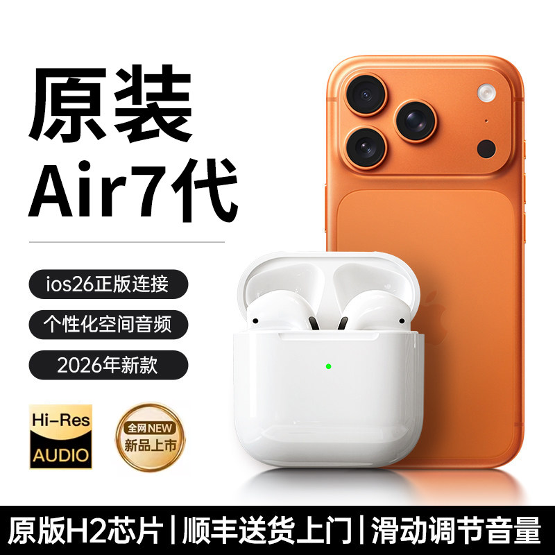 华强北Air7蓝牙耳机2026新款官方正品适用苹果17无线主动降噪七代