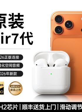 华强北Air7蓝牙耳机2026新款官方正品适用苹果17无线主动降噪七代