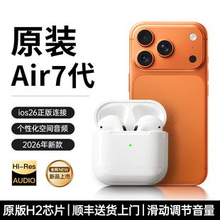 华强北Air7蓝牙耳机2026新款官方正品适用苹果17无线主动降噪七代