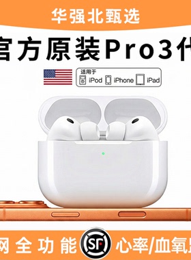 华强北Airpro3蓝牙耳机无线主动降噪2026新款官方正品心率洛达