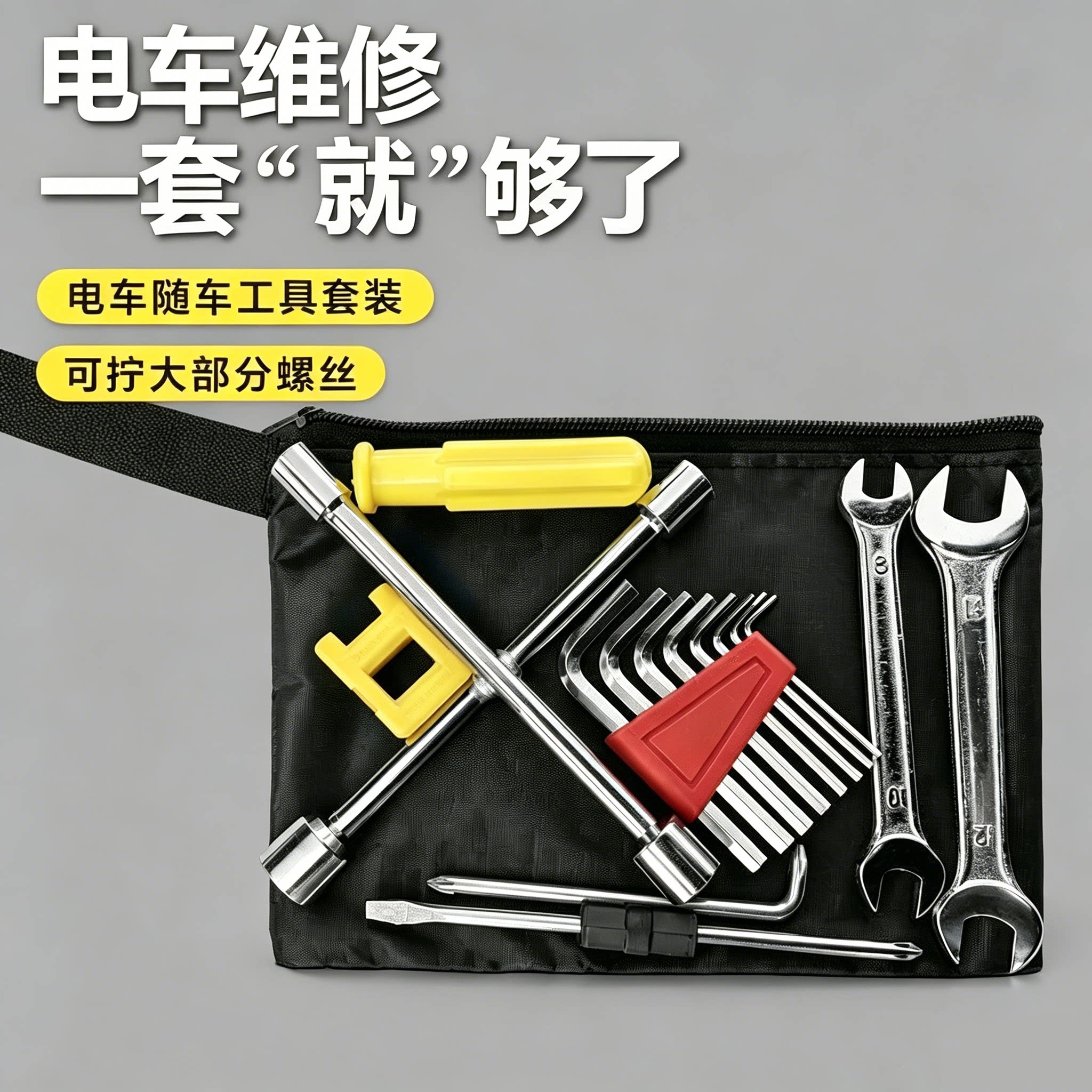 适用于雅迪小刀电动车维修工具图片