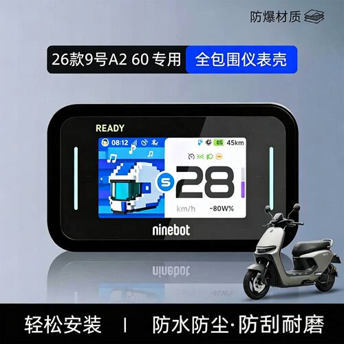 A260仪表罩防水罩保护壳