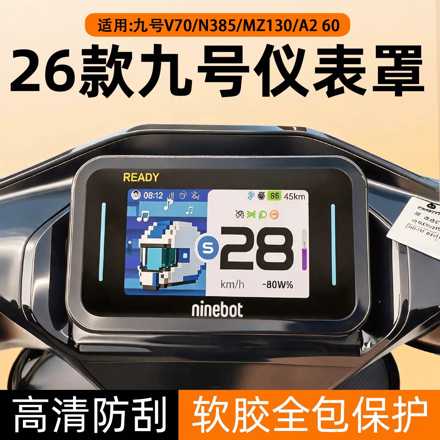 适用九号仪表罩26款高清防雨罩