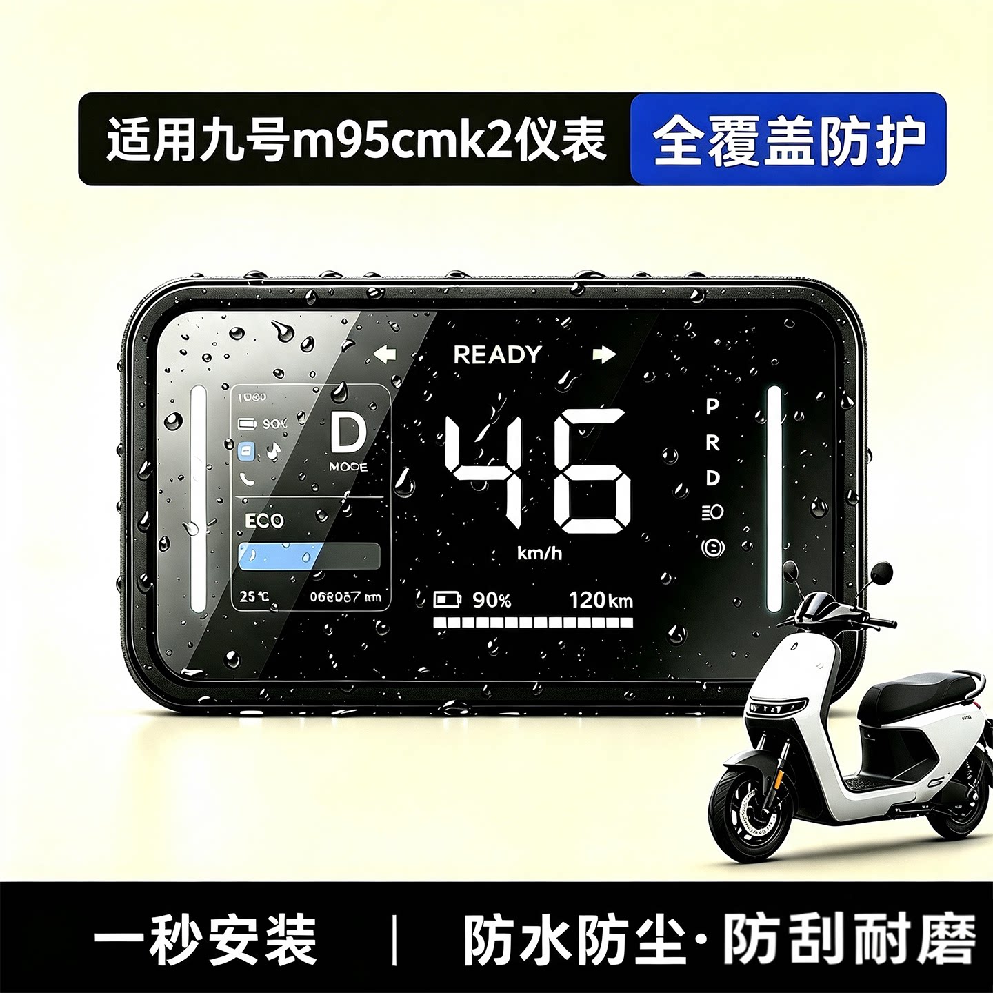 适用九号m95cmk2仪表罩图片