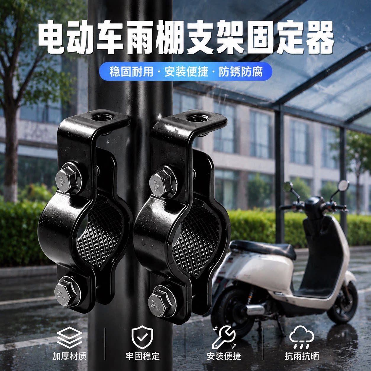 电动车雨棚支架反光镜底座图片