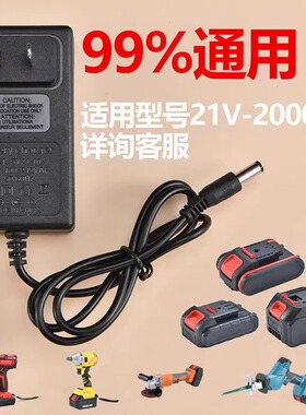 手电钻充电器12V16.8V21V手枪钻电动扳手螺丝刀通用锂电池充电器