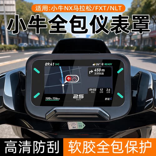 适用小牛仪表罩保护罩防雨罩