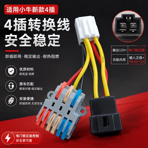 电动车DC电压转换器取电线