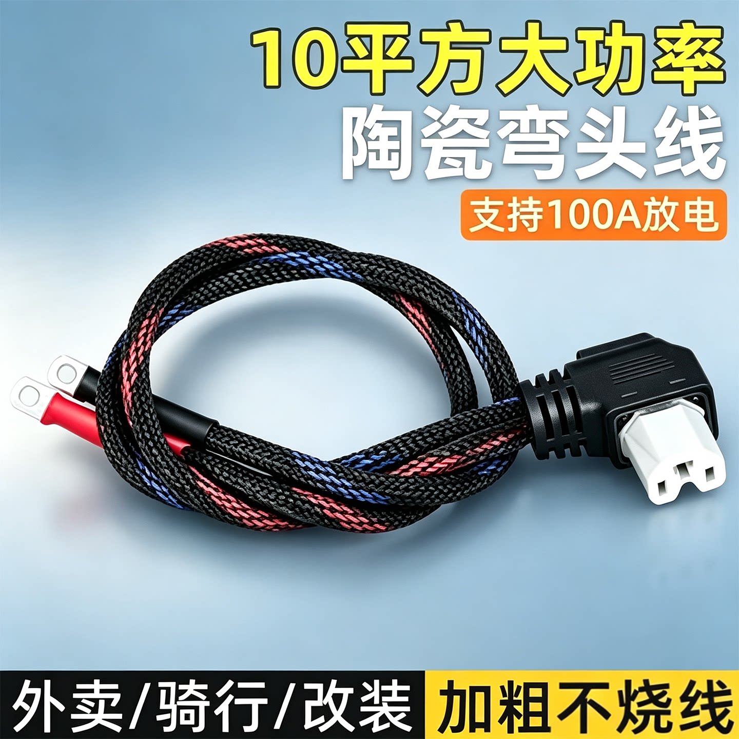 品字头电源线10平方大功率耐高温