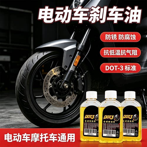 电动车专用刹车泵刹车油