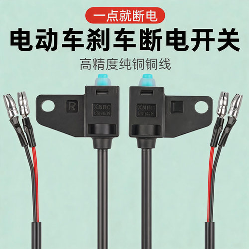 电动车刹车断电开关左右碟刹防水