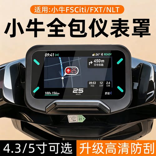 适用小牛FSCiti仪表罩防雨罩