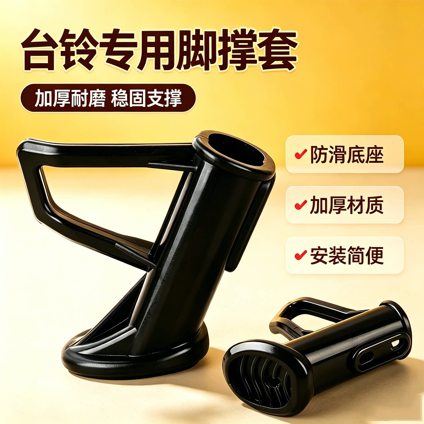 适用台铃支架脚撑套底座护套图片