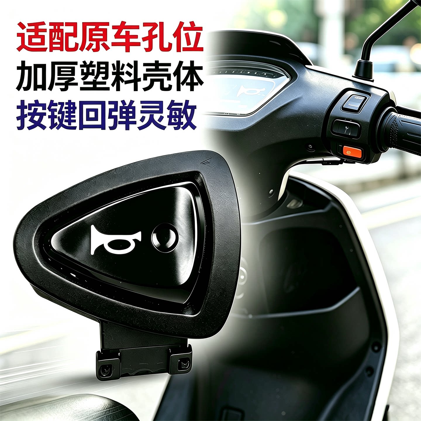 电动车喇叭开关按钮电瓶开关按键踏板车转向灯大灯通用控制器配件