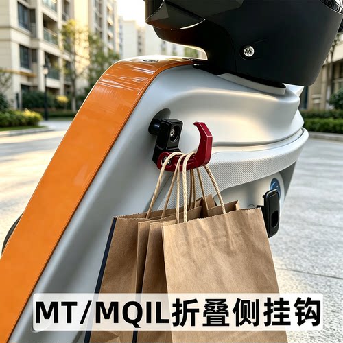 电动车挂钩铝合金前置通用