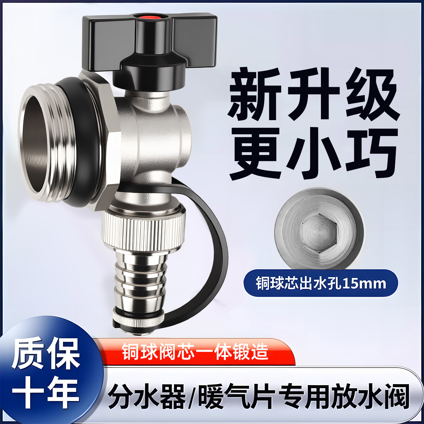 适用小空间-地暖分水器放水阀